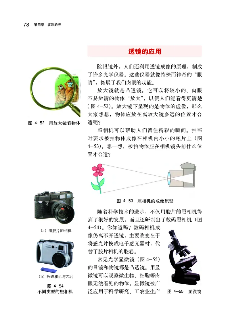 沪科版8年级物理全一册高清教材_初中物理教资面试_03初中物理逐字稿_2初中物理-电子教材，教案_全部版本&bull;初中物理电子课本_沪科版初中物理电子课本