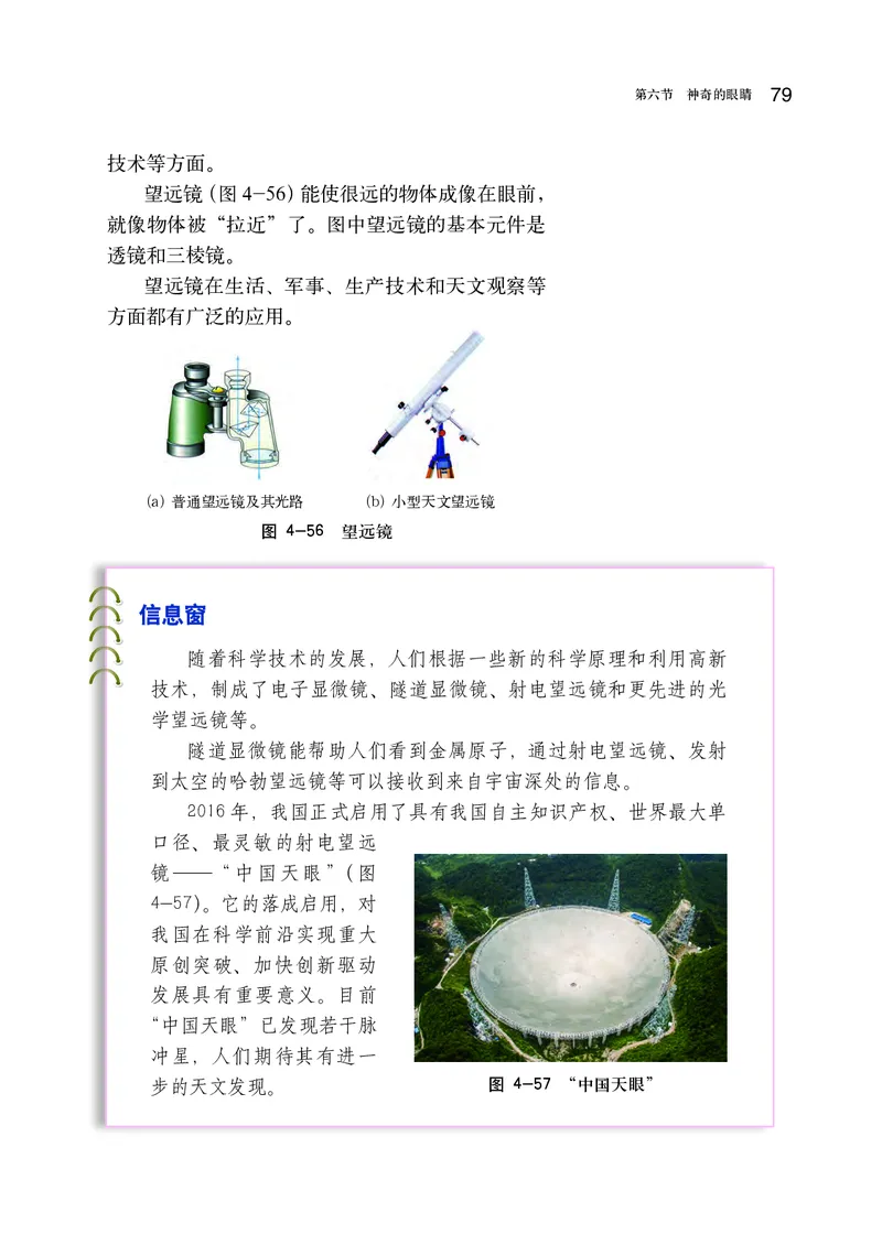 沪科版8年级物理全一册高清教材_初中物理教资面试_03初中物理逐字稿_2初中物理-电子教材，教案_全部版本&bull;初中物理电子课本_沪科版初中物理电子课本