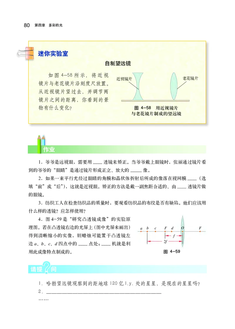 沪科版8年级物理全一册高清教材_初中物理教资面试_03初中物理逐字稿_2初中物理-电子教材，教案_全部版本&bull;初中物理电子课本_沪科版初中物理电子课本