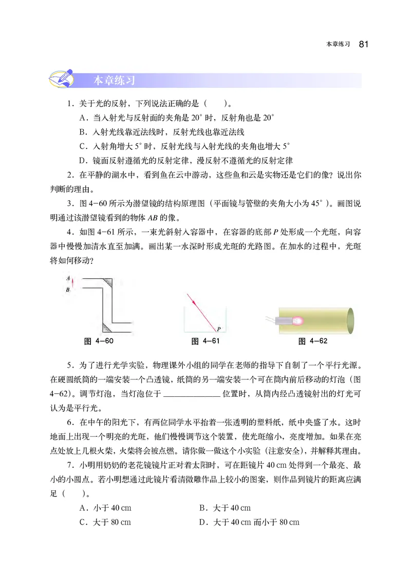 沪科版8年级物理全一册高清教材_初中物理教资面试_03初中物理逐字稿_2初中物理-电子教材，教案_全部版本&bull;初中物理电子课本_沪科版初中物理电子课本