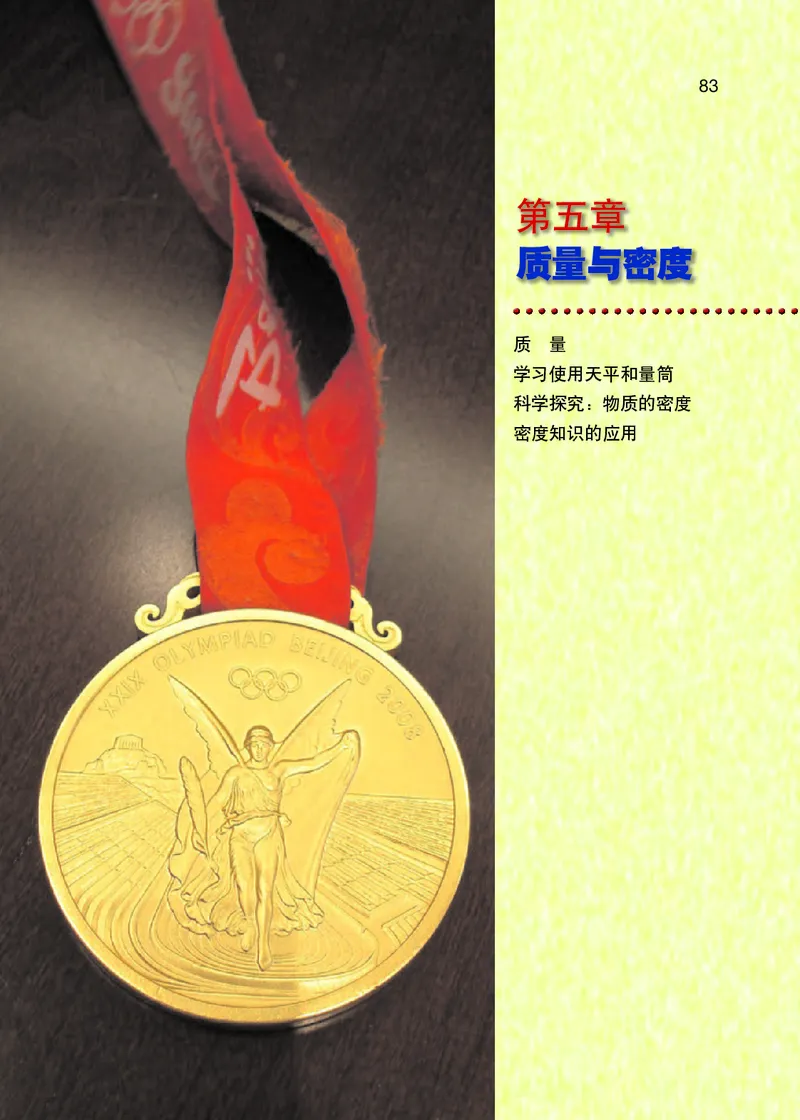 沪科版8年级物理全一册高清教材_初中物理教资面试_03初中物理逐字稿_2初中物理-电子教材，教案_全部版本&bull;初中物理电子课本_沪科版初中物理电子课本