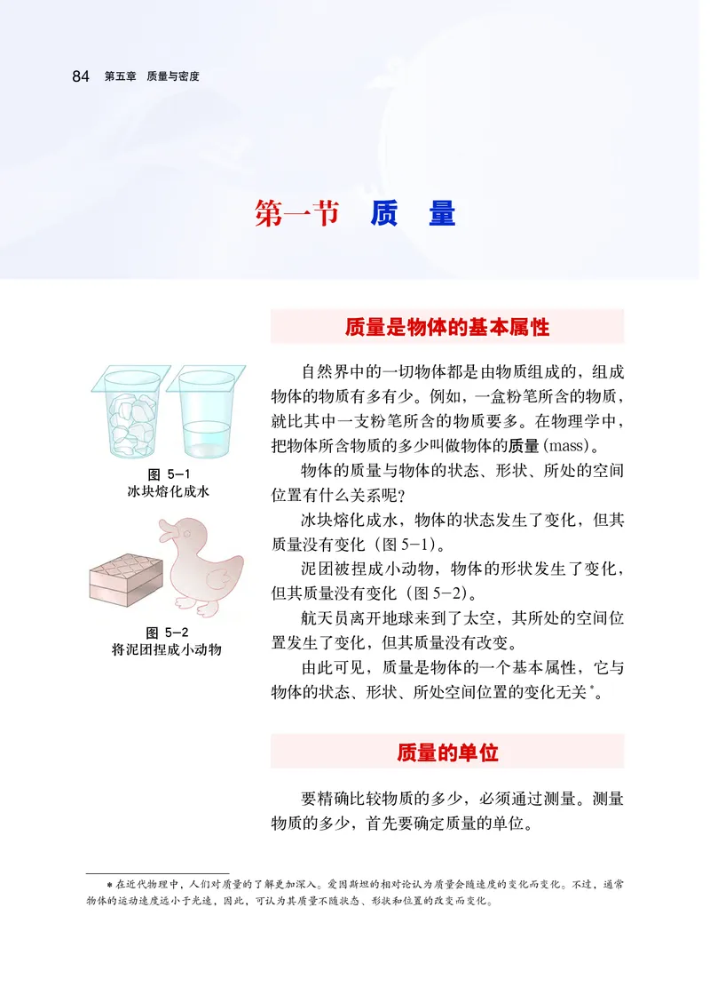 沪科版8年级物理全一册高清教材_初中物理教资面试_03初中物理逐字稿_2初中物理-电子教材，教案_全部版本&bull;初中物理电子课本_沪科版初中物理电子课本