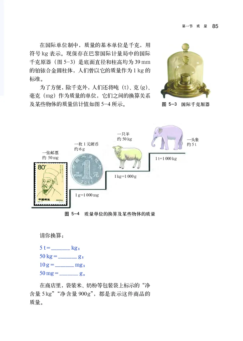 沪科版8年级物理全一册高清教材_初中物理教资面试_03初中物理逐字稿_2初中物理-电子教材，教案_全部版本&bull;初中物理电子课本_沪科版初中物理电子课本