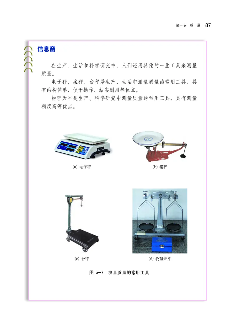 沪科版8年级物理全一册高清教材_初中物理教资面试_03初中物理逐字稿_2初中物理-电子教材，教案_全部版本&bull;初中物理电子课本_沪科版初中物理电子课本