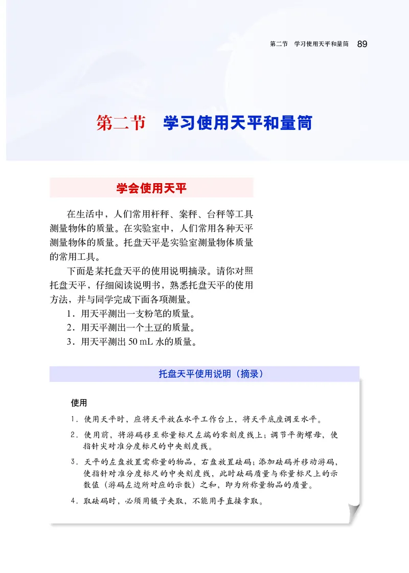 沪科版8年级物理全一册高清教材_初中物理教资面试_03初中物理逐字稿_2初中物理-电子教材，教案_全部版本&bull;初中物理电子课本_沪科版初中物理电子课本