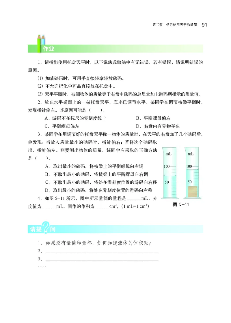 沪科版8年级物理全一册高清教材_初中物理教资面试_03初中物理逐字稿_2初中物理-电子教材，教案_全部版本&bull;初中物理电子课本_沪科版初中物理电子课本