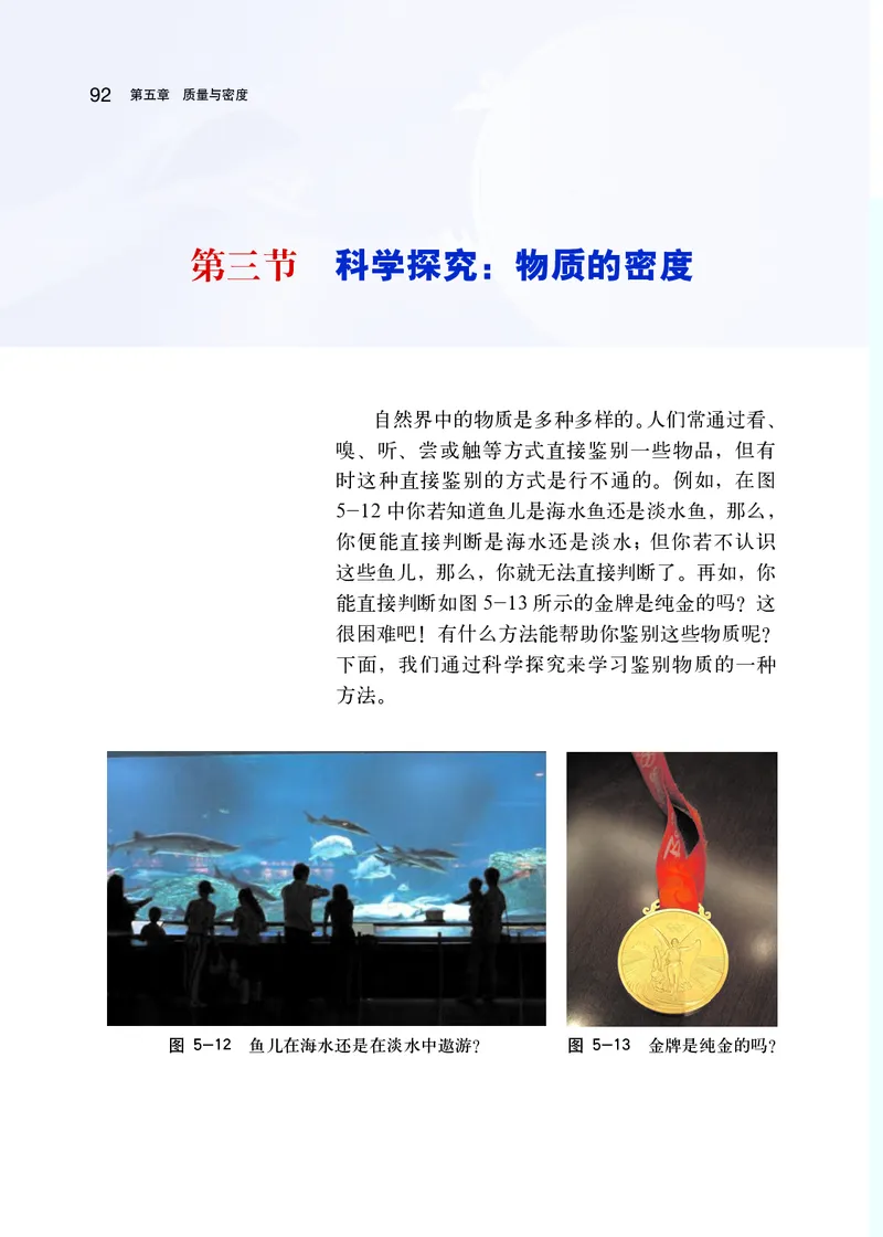 沪科版8年级物理全一册高清教材_初中物理教资面试_03初中物理逐字稿_2初中物理-电子教材，教案_全部版本&bull;初中物理电子课本_沪科版初中物理电子课本