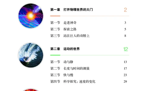 沪科版8年级物理全一册高清教材_初中物理教资面试_03初中物理逐字稿_2初中物理-电子教材，教案_全部版本&bull;初中物理电子课本_沪科版初中物理电子课本