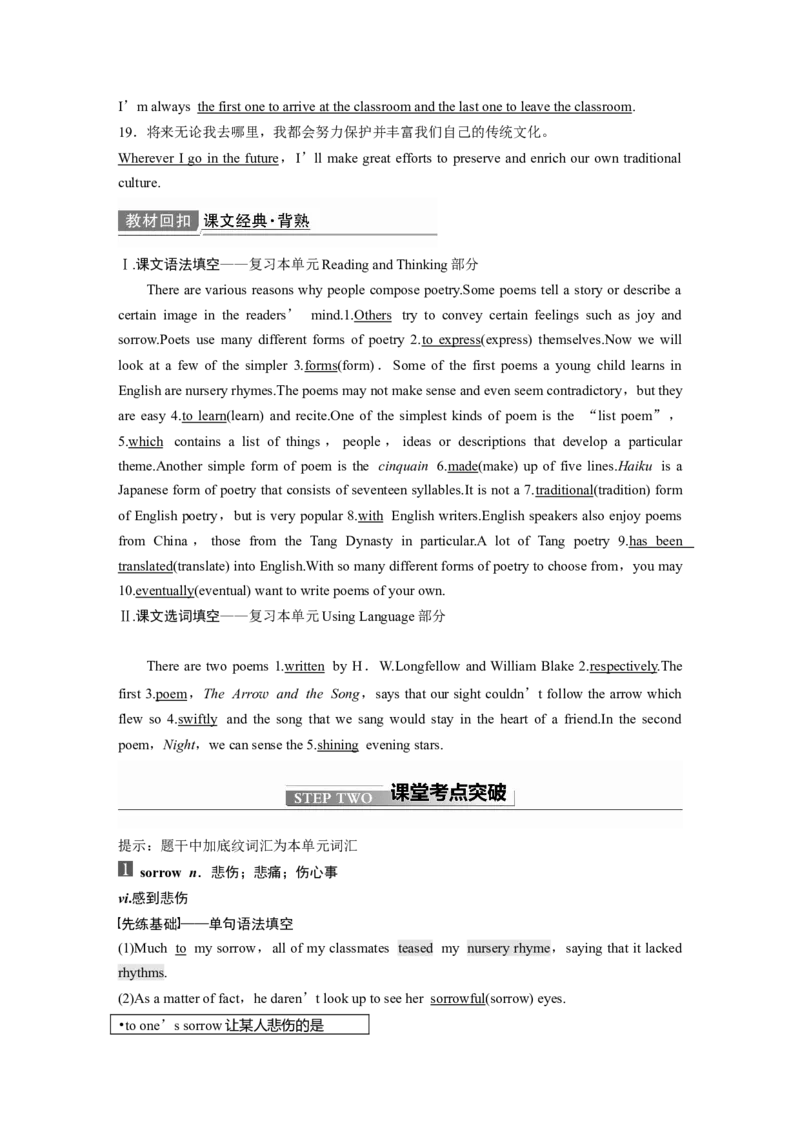 第1部分教材知识解读选择性必修第3册　Unit5　Poems_03高考英语_新高考复习资料_2022年新高考资料_2022年新高考英语一轮复习_2022年一轮复习新高考新教材