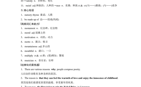 第1部分教材知识解读选择性必修第3册　Unit5　Poems_03高考英语_新高考复习资料_2022年新高考资料_2022年新高考英语一轮复习_2022年一轮复习新高考新教材