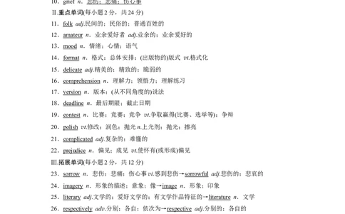 第1部分教材知识解读选择性必修第3册　Unit5　Poems_03高考英语_新高考复习资料_2022年新高考资料_2022年新高考英语一轮复习_2022年一轮复习新高考新教材