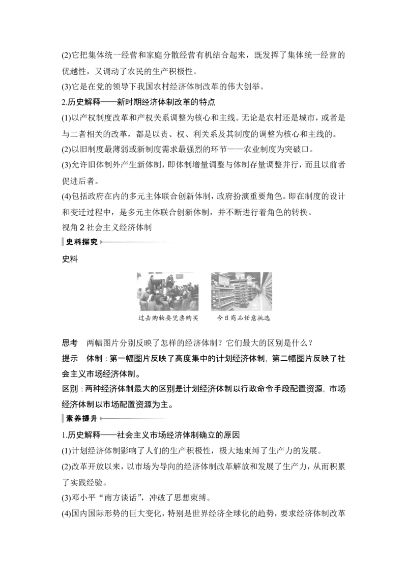 第24讲　改革开放与社会主义现代化建设新时期_07高考历史_2024年新高考资料_1.2024一轮复习_2024年高考历史一轮复习讲义（部编版）_赠1套word版补充习题库_word版题库阶段2&mdash;阶段15
