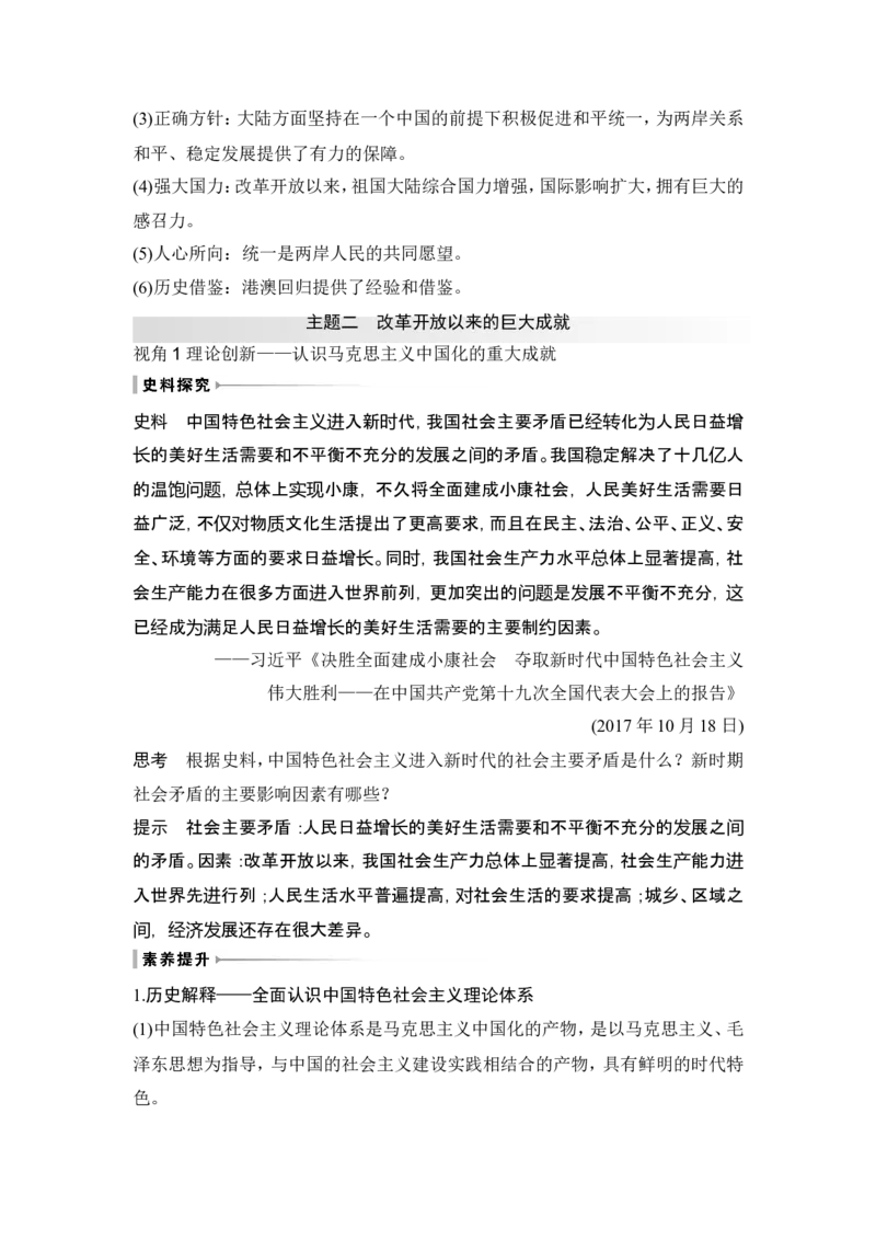 第24讲　改革开放与社会主义现代化建设新时期_07高考历史_2024年新高考资料_1.2024一轮复习_2024年高考历史一轮复习讲义（部编版）_赠1套word版补充习题库_word版题库阶段2&mdash;阶段15