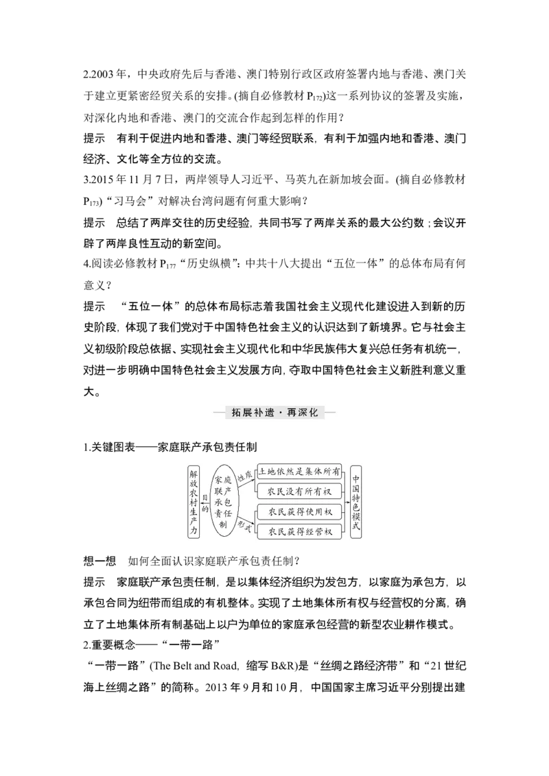 第24讲　改革开放与社会主义现代化建设新时期_07高考历史_2024年新高考资料_1.2024一轮复习_2024年高考历史一轮复习讲义（部编版）_赠1套word版补充习题库_word版题库阶段2&mdash;阶段15