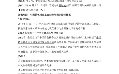 第24讲　改革开放与社会主义现代化建设新时期_07高考历史_2024年新高考资料_1.2024一轮复习_2024年高考历史一轮复习讲义（部编版）_赠1套word版补充习题库_word版题库阶段2&mdash;阶段15