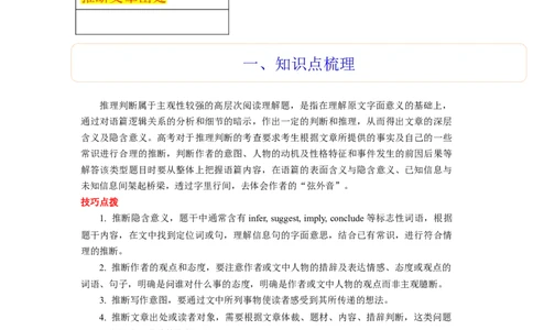 第15讲阅读理解推理判断题（精讲）-一轮复习讲义2024年高考英语高频考点题型归纳与方法总结（新高考通用）原卷版_03高考英语_新高考复习资料_2024年新高考资料_一轮复习资料