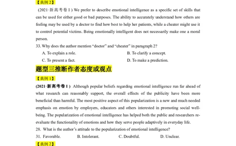 第15讲阅读理解推理判断题（精讲）-一轮复习讲义2024年高考英语高频考点题型归纳与方法总结（新高考通用）原卷版_03高考英语_新高考复习资料_2024年新高考资料_一轮复习资料
