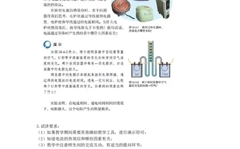 初中物理教师资格证面试《电流的热效应》试讲稿(逐字稿)和答辩题及答案_初中物理教资面试_03初中物理逐字稿_1初中物理逐字稿（260篇）_1初中物理试讲稿250篇重点