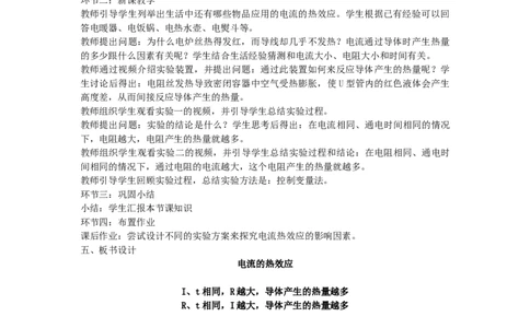 初中物理教师资格证面试《电流的热效应》试讲稿(逐字稿)和答辩题及答案_初中物理教资面试_03初中物理逐字稿_1初中物理逐字稿（260篇）_1初中物理试讲稿250篇重点