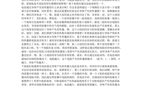 初中物理教师资格证面试《电流的热效应》试讲稿(逐字稿)和答辩题及答案_初中物理教资面试_03初中物理逐字稿_1初中物理逐字稿（260篇）_1初中物理试讲稿250篇重点