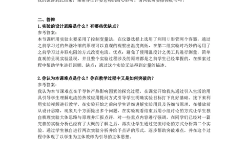 初中物理教师资格证面试《电流的热效应》试讲稿(逐字稿)和答辩题及答案_初中物理教资面试_03初中物理逐字稿_1初中物理逐字稿（260篇）_1初中物理试讲稿250篇重点