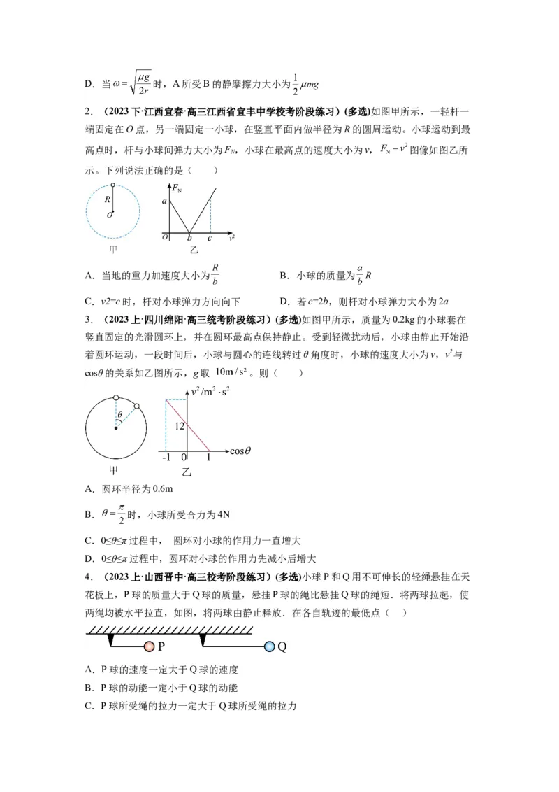 专题04曲线运动常考模型（原卷版）_04高考物理_新高考复习资料_2024新高考复习资料_二轮复习资料_2024年高考物理二轮热点题型归纳与变式演练（新高考通用）