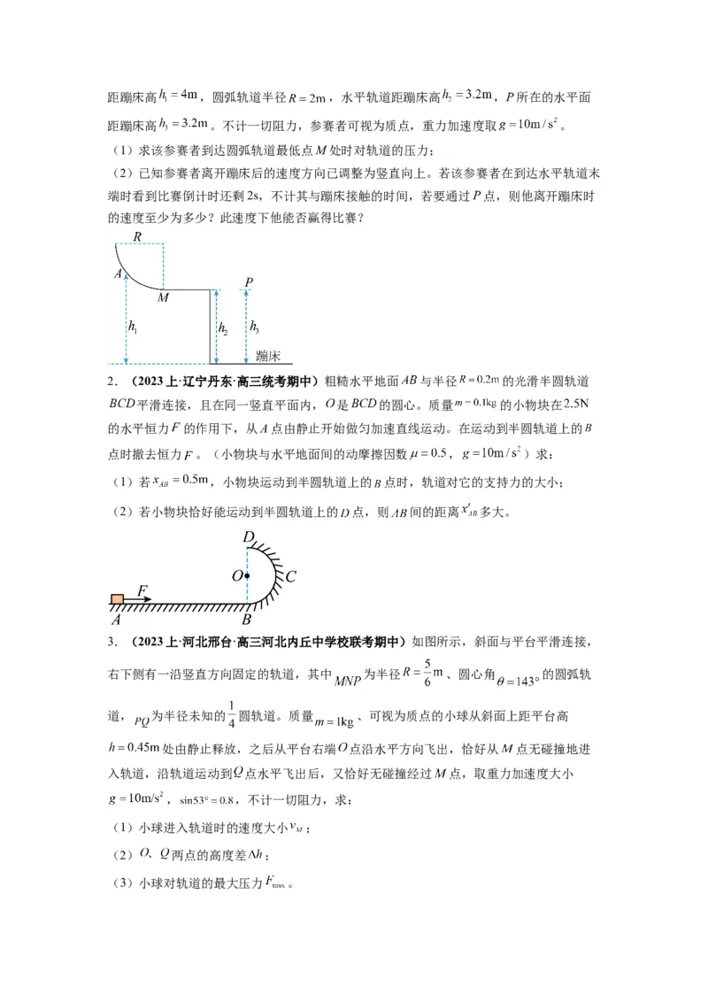 专题04曲线运动常考模型（原卷版）_04高考物理_新高考复习资料_2024新高考复习资料_二轮复习资料_2024年高考物理二轮热点题型归纳与变式演练（新高考通用）