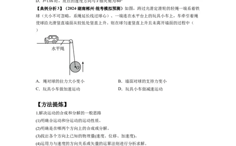 专题04曲线运动常考模型（原卷版）_04高考物理_新高考复习资料_2024新高考复习资料_二轮复习资料_2024年高考物理二轮热点题型归纳与变式演练（新高考通用）
