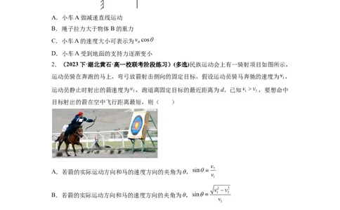 专题04曲线运动常考模型（原卷版）_04高考物理_新高考复习资料_2024新高考复习资料_二轮复习资料_2024年高考物理二轮热点题型归纳与变式演练（新高考通用）