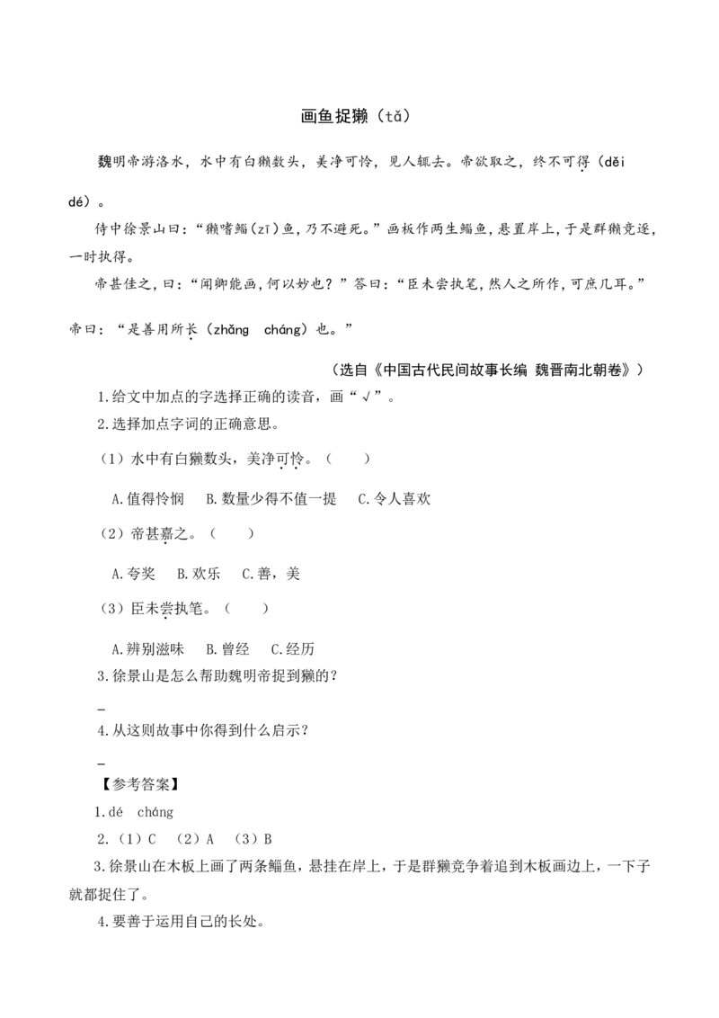 类文阅读-22文言文二则_25秋1-6年级语文上册课件教案_25秋统编版语文六年级上册_统编版语文六年级上册教学资源包（25秋七彩课堂）_7.第七单元_22文言文二则_类文阅读