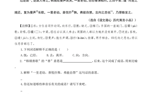 类文阅读-22文言文二则_25秋1-6年级语文上册课件教案_25秋统编版语文六年级上册_统编版语文六年级上册教学资源包（25秋七彩课堂）_7.第七单元_22文言文二则_类文阅读