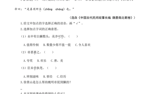 类文阅读-22文言文二则_25秋1-6年级语文上册课件教案_25秋统编版语文六年级上册_统编版语文六年级上册教学资源包（25秋七彩课堂）_7.第七单元_22文言文二则_类文阅读