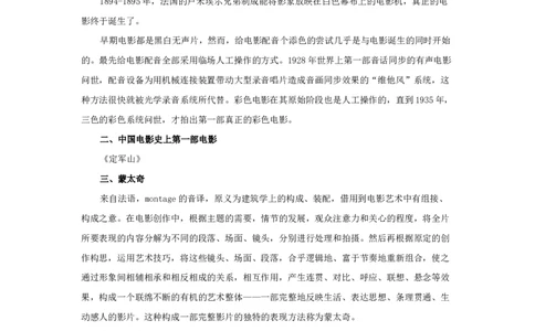 电影小知识_小学1-6年级常用的上册资源汇总_六年级上册资料(1)_七彩课堂人教版数学六年级上册教学资源包_教师工作包_6班队会活动_主题班会方案_相关文本和图片_文体_文字