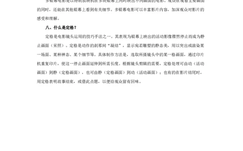 电影小知识_小学1-6年级常用的上册资源汇总_六年级上册资料(1)_七彩课堂人教版数学六年级上册教学资源包_教师工作包_6班队会活动_主题班会方案_相关文本和图片_文体_文字