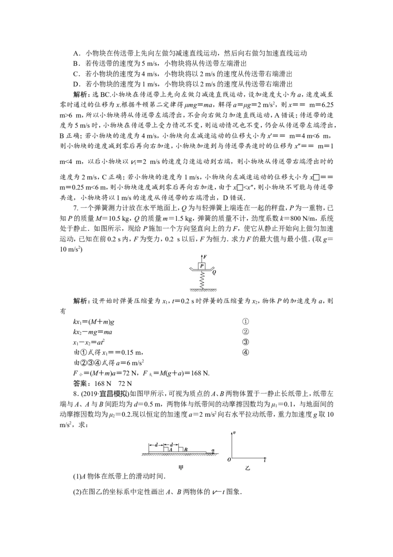 5题型探究课　牛顿运动定律的综合应用　题型专练巩固提升_04高考物理_新高考复习资料_2022年新高考复习资料_高考物理2022年一轮复习各版本_1.2022年高考物理一轮复习全国通用版