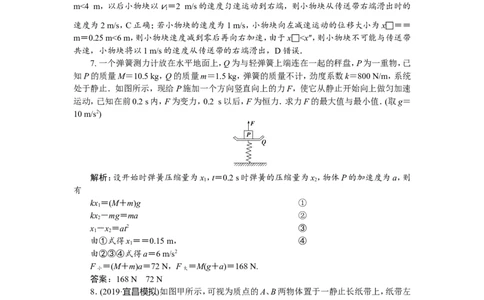 5题型探究课　牛顿运动定律的综合应用　题型专练巩固提升_04高考物理_新高考复习资料_2022年新高考复习资料_高考物理2022年一轮复习各版本_1.2022年高考物理一轮复习全国通用版