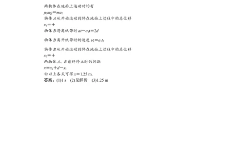 5题型探究课　牛顿运动定律的综合应用　题型专练巩固提升_04高考物理_新高考复习资料_2022年新高考复习资料_高考物理2022年一轮复习各版本_1.2022年高考物理一轮复习全国通用版