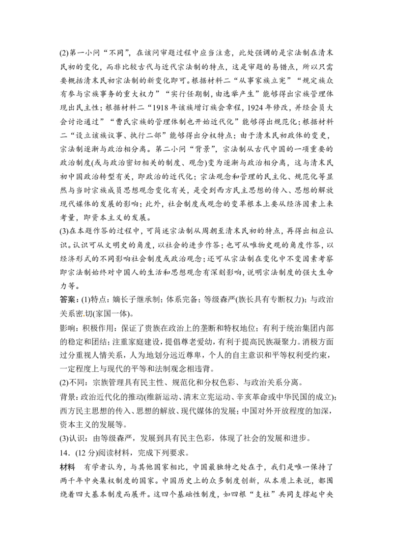 第1讲　商周的政治制度和秦朝中央集权制度的形成_1129111059_07高考历史_通用版（老高考）复习资料_2023年复习资料_一轮+二轮_高考历史一轮复习资料包