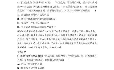 第1讲　商周的政治制度和秦朝中央集权制度的形成_1129111059_07高考历史_通用版（老高考）复习资料_2023年复习资料_一轮+二轮_高考历史一轮复习资料包