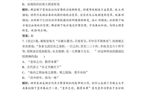 第1讲　商周的政治制度和秦朝中央集权制度的形成_1129111059_07高考历史_通用版（老高考）复习资料_2023年复习资料_一轮+二轮_高考历史一轮复习资料包