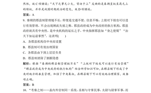 第1讲　商周的政治制度和秦朝中央集权制度的形成_1129111059_07高考历史_通用版（老高考）复习资料_2023年复习资料_一轮+二轮_高考历史一轮复习资料包