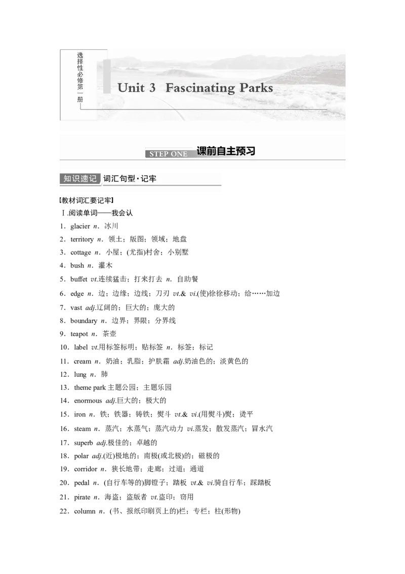 第1部分教材知识解读选择性必修第1册　Unit3FascinatingParks_03高考英语_新高考复习资料_2022年新高考资料_2022年新高考英语一轮复习_2022年一轮复习新高考新教材