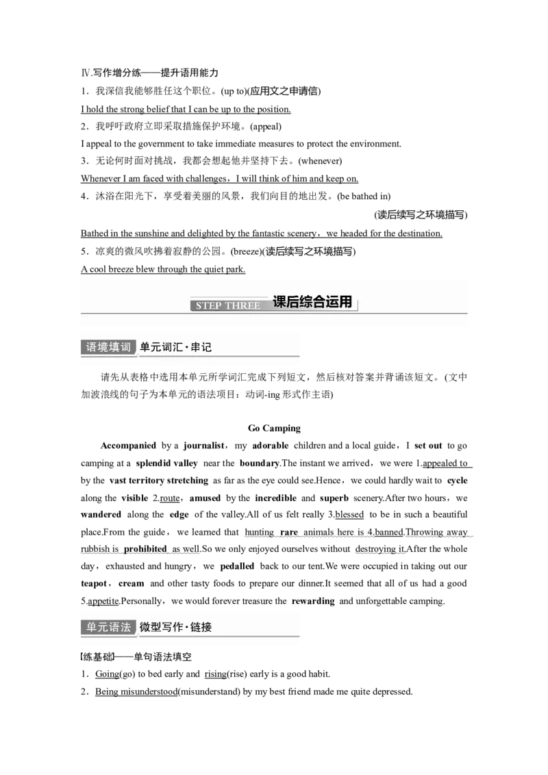 第1部分教材知识解读选择性必修第1册　Unit3FascinatingParks_03高考英语_新高考复习资料_2022年新高考资料_2022年新高考英语一轮复习_2022年一轮复习新高考新教材