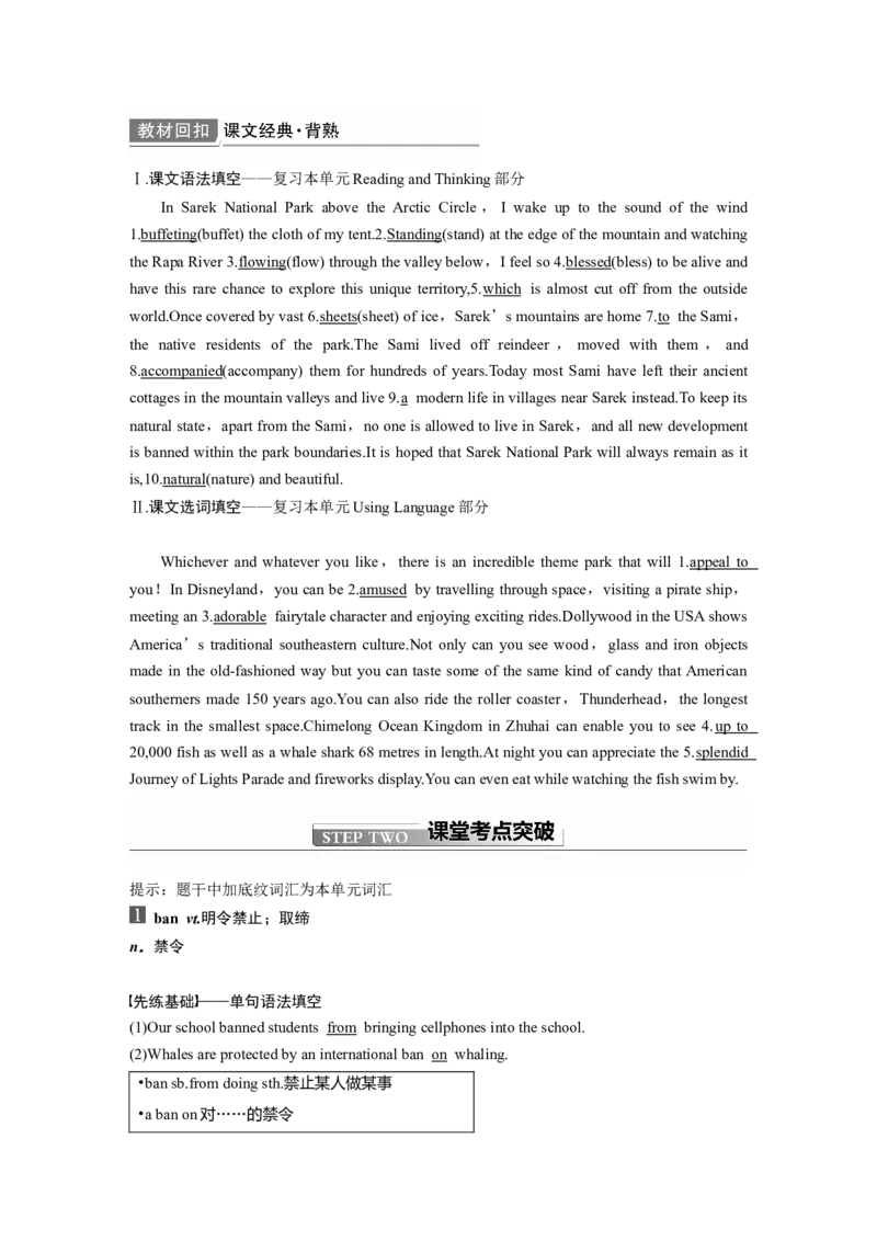 第1部分教材知识解读选择性必修第1册　Unit3FascinatingParks_03高考英语_新高考复习资料_2022年新高考资料_2022年新高考英语一轮复习_2022年一轮复习新高考新教材