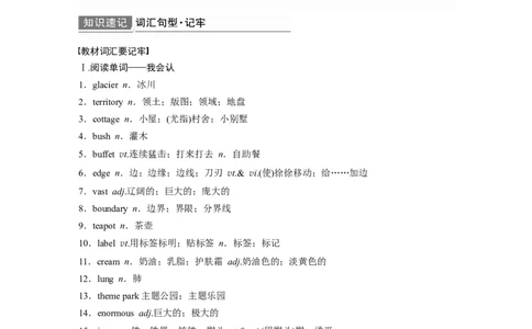 第1部分教材知识解读选择性必修第1册　Unit3FascinatingParks_03高考英语_新高考复习资料_2022年新高考资料_2022年新高考英语一轮复习_2022年一轮复习新高考新教材