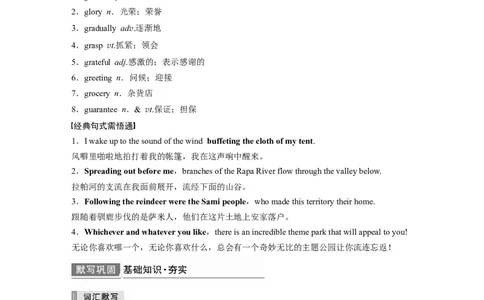 第1部分教材知识解读选择性必修第1册　Unit3FascinatingParks_03高考英语_新高考复习资料_2022年新高考资料_2022年新高考英语一轮复习_2022年一轮复习新高考新教材