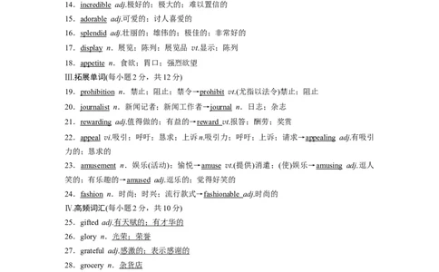 第1部分教材知识解读选择性必修第1册　Unit3FascinatingParks_03高考英语_新高考复习资料_2022年新高考资料_2022年新高考英语一轮复习_2022年一轮复习新高考新教材