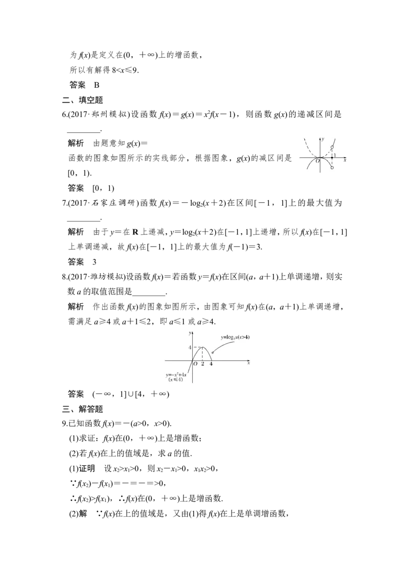 第2讲　函数的单调性与最值_02高考数学_新高考复习资料_2022年新高考资料_2022年一轮复习各版本_1.新高考2022年高考数学一轮复习_2022届高考数学一轮复习讲义（新高考版）_第二章