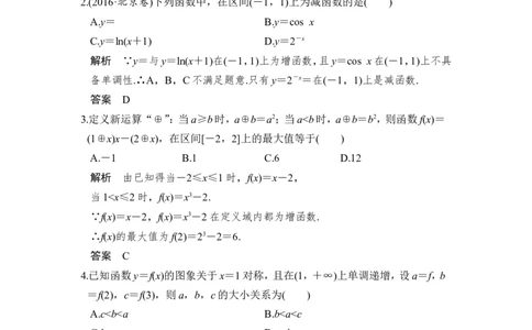 第2讲　函数的单调性与最值_02高考数学_新高考复习资料_2022年新高考资料_2022年一轮复习各版本_1.新高考2022年高考数学一轮复习_2022届高考数学一轮复习讲义（新高考版）_第二章