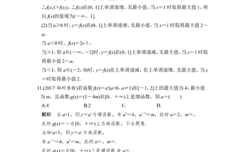 第2讲　函数的单调性与最值_02高考数学_新高考复习资料_2022年新高考资料_2022年一轮复习各版本_1.新高考2022年高考数学一轮复习_2022届高考数学一轮复习讲义（新高考版）_第二章